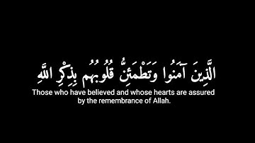 [ الا بذكر الله تطمئن القلوب ] كرومات قران شاشة سوداء - القارئ عبد الرحمن مسعد سورة الرعد