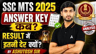 SSC MTS Answer Key 2025 Kab Aayega? | SSC MTS 2025 Answer Key | SSC MTS Result 2026 Update