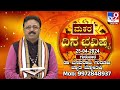 Daily Horoscope: Effects on zodiac sign | Dr. Basavaraj Guruji, Astrologer (25-04-2024) | #TV9D