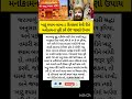 ખાટુષ્યામ 8 દિમા કામના પૂર્ણ કરશે🤔Krishnabhajan, Motivation, કૃષ્ણ ભજન #short #viral #gym#weightloss