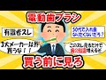 【2023最新スレ】電動歯ブラシ買うならどのメーカー？　#2ch有益スレ