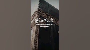 و أذن في الناس بالحج"سورةالحج القارئ سعد الغامدي Surah Al_Hajj Qari Saad Algamdi #quran #short #قرآن