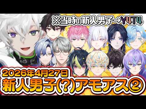 【新人男子アモアス②】勘だけは鋭い中トロ探偵[にじさんじ/叢雲カゲツ/切り抜き]