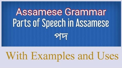 Assamese Grammar: Parts of Speech in Assamese - পদ
