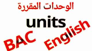 الوحدات المقررة في اللغة الإنجليزية _BAC DZ