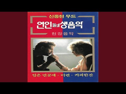 기다려 주오