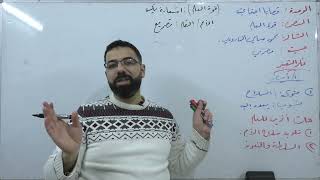 (1) قوة العلم | محمود سامي البارودي | النصوص |  بكالوريا علمي أدبي | لغة عربية