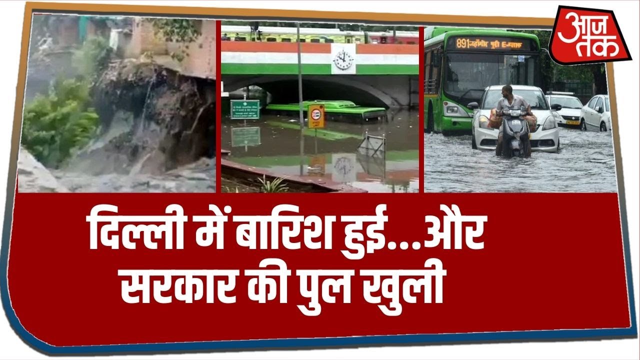 राजधानी Delhi में बहते मकान पर तेज हुई सियासी घमासान!