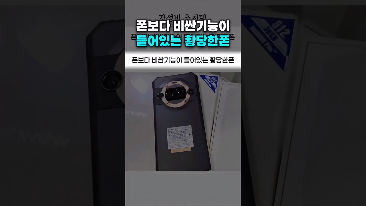 폰보다 비싼기능이 들어있는 황당한폰ㄷㄷ