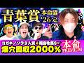 【青葉賞2026】本命一択。爆穴は狙うんじゃない、受け取れ。