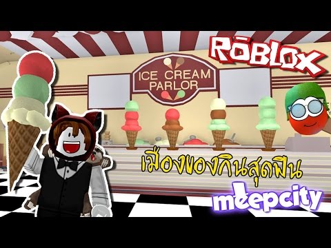 เม องในฝ นสวรรค แห งของก น Roblox Zbing Z Youtube - ล าท าผ ในล ฟท สยอง roblox zbing z ข าวบ านเม อง