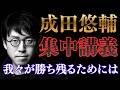 【成田悠輔×中島聡】今後の日本の解決策を徹底議論！