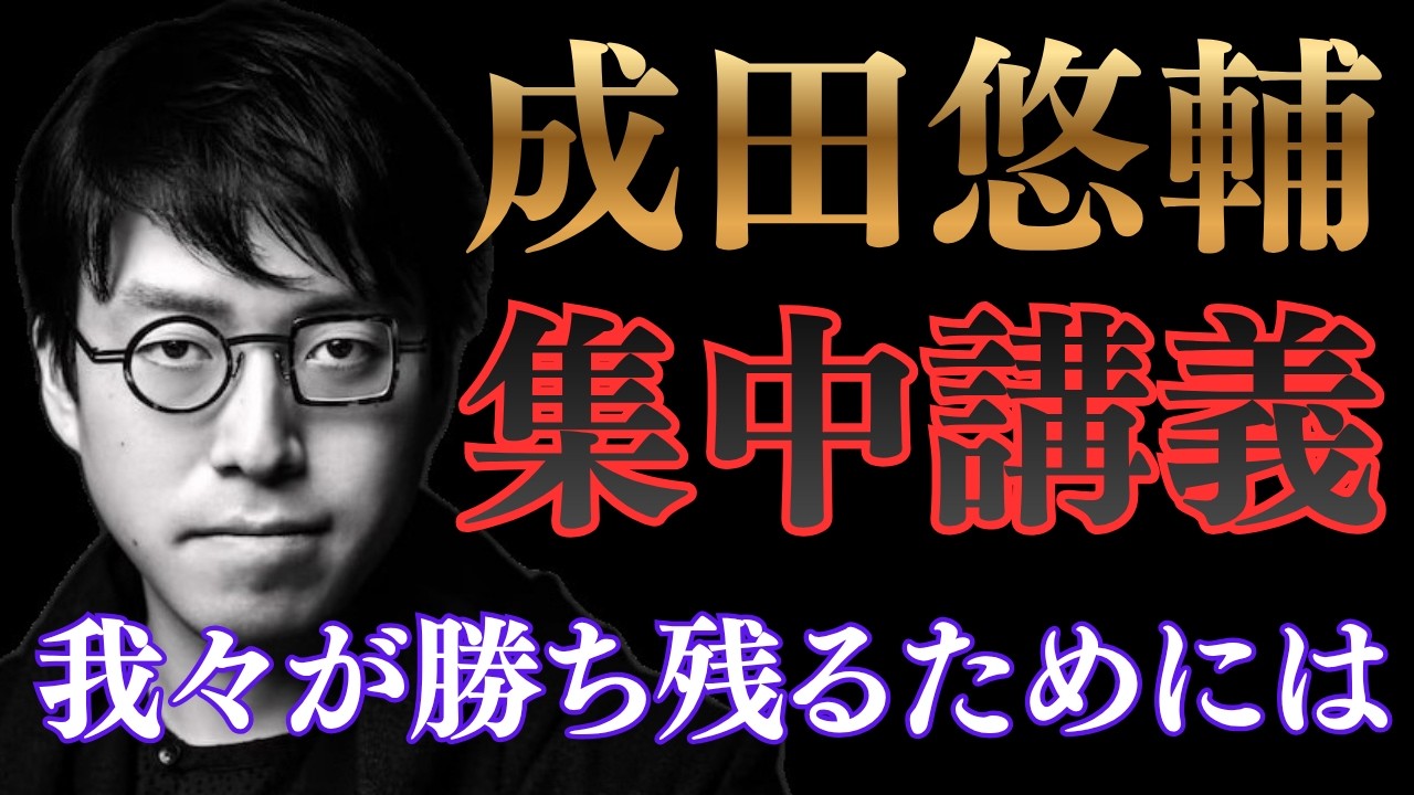 【成田悠輔×中島聡】今後の日本の解決策を徹底議論！
