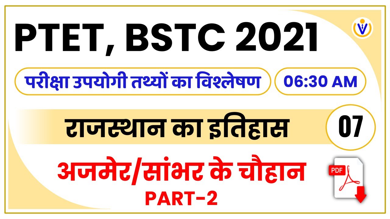 PTET 2021 online classes live | BSTC online classes 2021 live | PTET,BSTC 2021 rajasthan gk | #07
