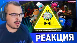 видео: Все Секреты Сайта Билла Шифра ► Гравити Фолз ( Gravity Falls ) | Реакция на Soderling картинка: Все Секреты Сайта Билла Шифра ► Гравити Фолз ( Gravity Falls ) | Реакция на Soderling