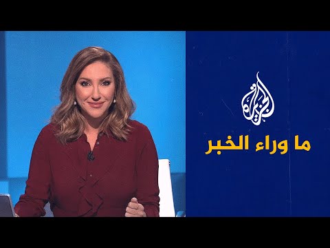 ما وراء الخبر- ما مآلات التوتر في المحيط الهادئ؟