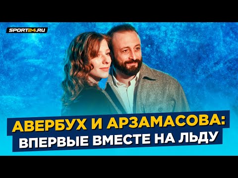 Видео: Лиза Арзамасова, Илья Авербух нар эцэг эх болжээ