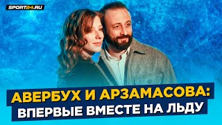Авербух выступил с Арзамасовой в свой день рождения - шоу в Серпухове
