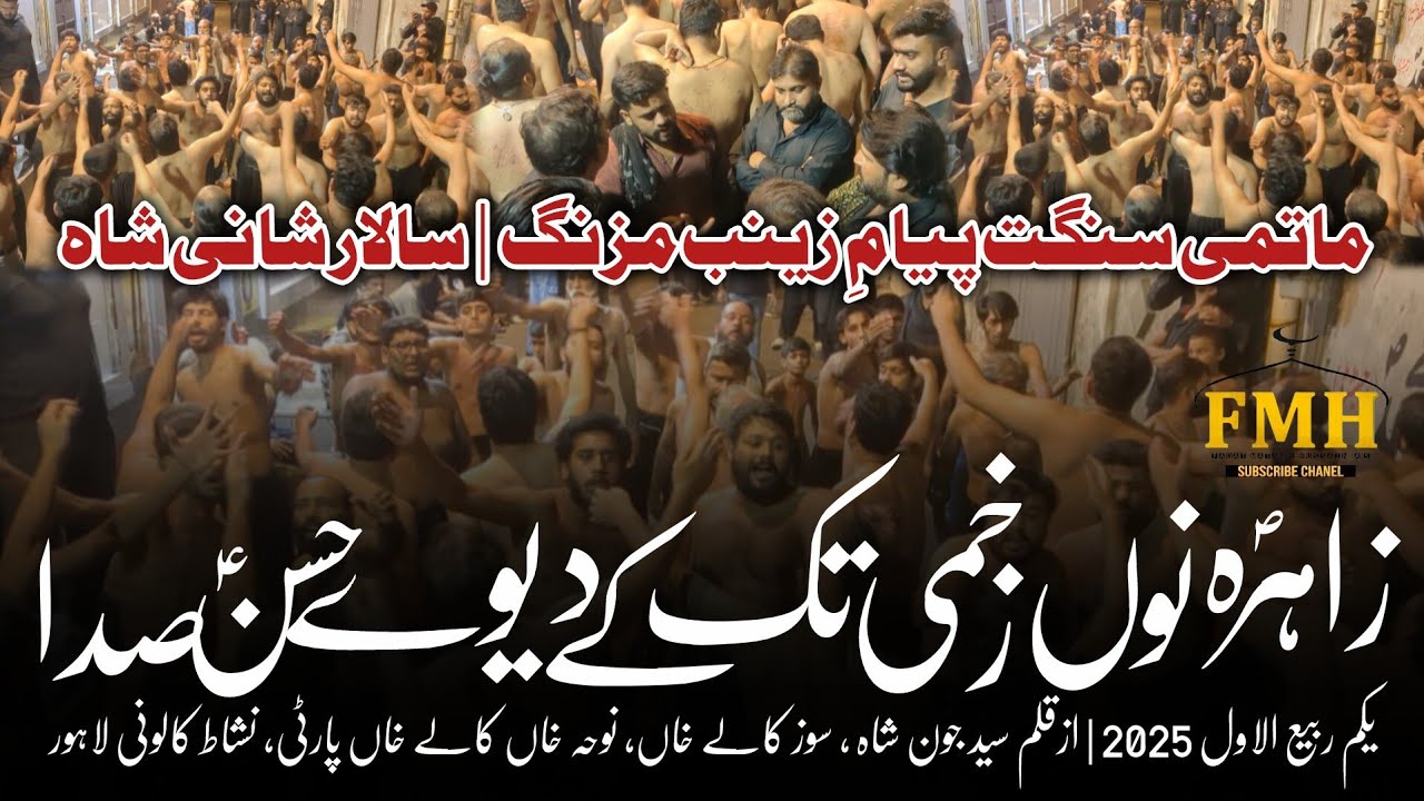 Zahra Nu Zakhmi Tak Ka Deway Hassan| 27 Aug 2025 | Sangat Payam E Zainab | Salar Shani Shah