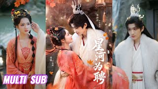 🔥🔥🔥【完整版】羽翎＆李沛洋《星河为聘》修仙卷王✖气运之子，濒死穿书绑定系统，需攻略气运之子们赢得好感度续命。她拒绝虐恋专注修仙，历经生死确认真爱！#短剧 #完結 #蔓蔓書屋 #大结局