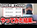 【ガチ検証】これがnote副業のリアル!SNS不要は本当?【売上と実際にやったこと全て公開】
