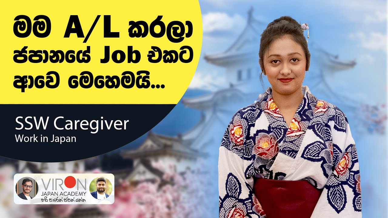 මම A/L ඉවර වෙලා ජපානයේ රැකියාවට ආවේ මෙහෙමයි! Moneesha | VIRON JAPAN ACADEMY