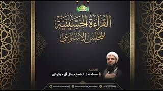 د.الشيخ جمال آل خرفوش| المجلس الأسبوعي الجمعة ٢٠٢٦/١٠/٢ -