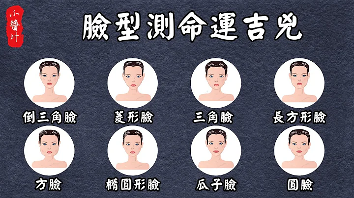 【脸型算命】8种脸型8命，圆脸富贵，方脸劳碌，你属于哪一种？ - 天天要闻