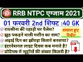 RRB NTPC 1 February 2nd Shift GK | RRB NTPC 1 February 2021 All Shift Questions