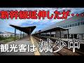 【隣の温泉地は人気！】新幹線の駅も開業したのに何故か温泉客が減少中の場所がありました