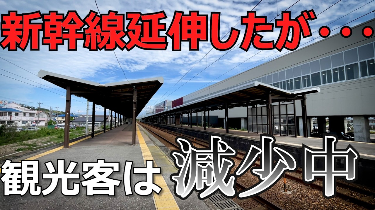 【隣の温泉地は人気！】新幹線の駅も開業したのに何故か温泉客が減少中の場所がありました