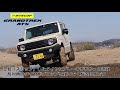 SUV用タイヤ「GRANDTREK AT5」 インプレッション ジムニー編｜ ダンロップ