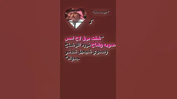 شفت برق لاح 