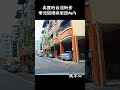 真實的台灣街景常見騎樓停車頭向內#好聽的歌#風景##Sophia #台灣 #台語歌 #彤彤紫茵茵 #筑芊心 #跑車阿筌 #街拍 #街頭攝影 #真實的台灣 #路邊 #手機拍攝 #騎樓#停車