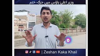 Jigra at cm house KP under chairmanship of Sohail afridi Comes to end . What next ?  Watch this.  
