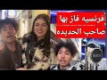 ماقصه صاحب الحديده حضن بنت فرنسيه ليدخل عالم الترند اليمني