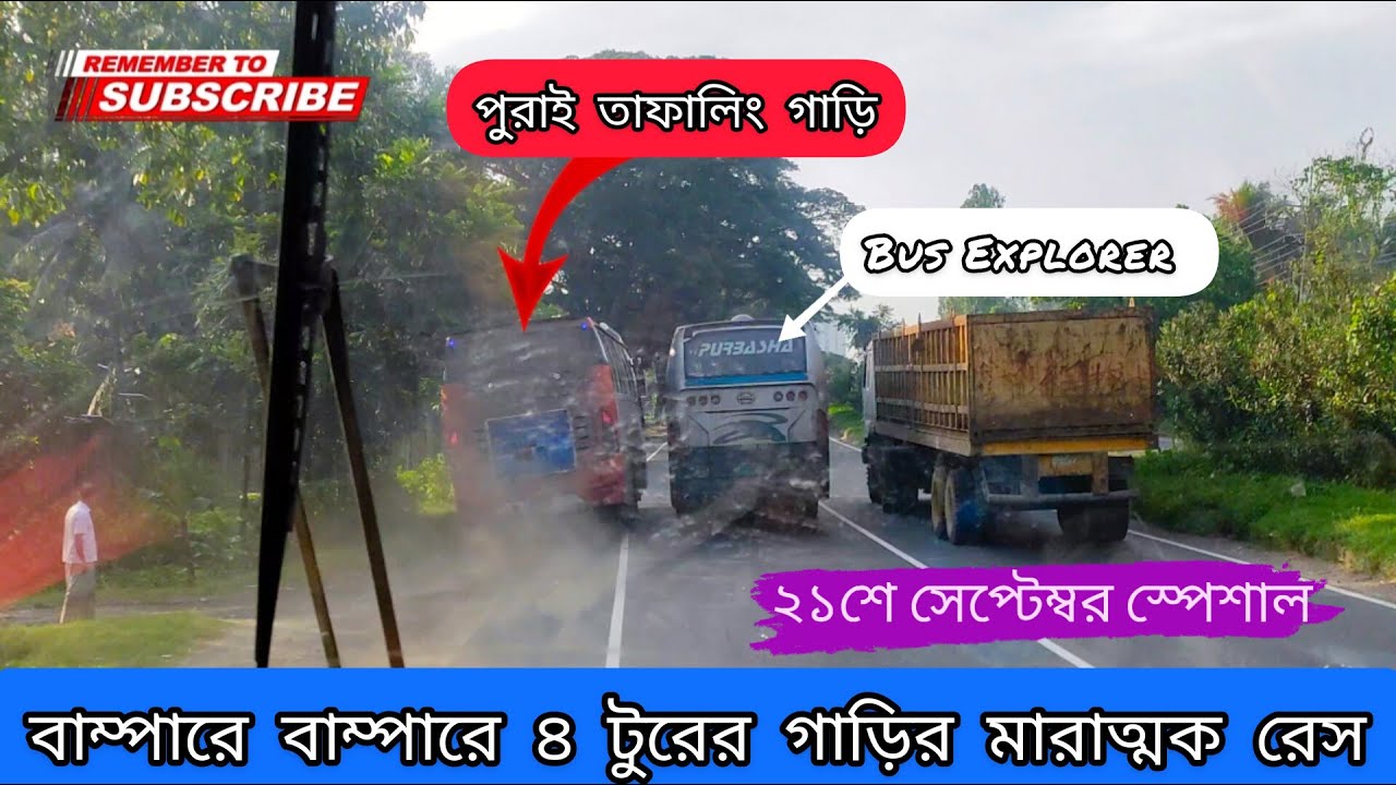 Crazy bus driving by Shukriya & Kings || ৪ টুরের গাড়ির বাম্পারে বাম্পারে মারাত্মক প্রেশার |