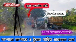 Crazy bus driving by Shukriya & Kings || ৪ টুরের গাড়ির বাম্পারে বাম্পারে মারাত্মক প্রেশার | screenshot 5