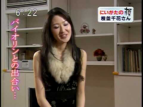 枝並千花　にいがたの顔　2009.01.14