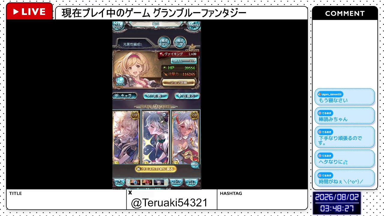 【グランブルーファンタジー】光ヴェルサシアソロ、練習
