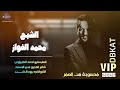 الفنان محمد الفواز محسوبه من العمر الشواشره برودكشن