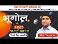 GEOGRAPHY TEST SERIES -3 MCQ PYQ #Rpsc #sscgd #railway #ssc