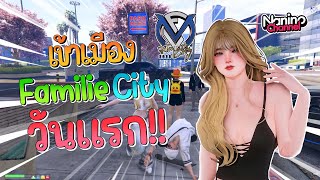 นานิโนเข้าเมืองแฟมวันแรก !! | GTA V Familie City screenshot 2