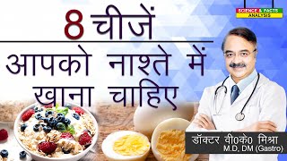 8 चीजें आपको नाश्ते में खाना चाहिए || 12 BEST FOODS TO EAT IN THE MORNING screenshot 4