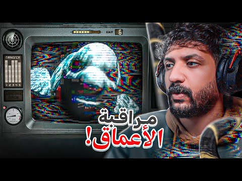 وظيفتي الجديدة في أعماق البحار | مراقبة الأعماق These Darker Tides