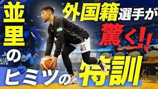 【初公開】並里成が強い理由を徹底分析　ファンタジスタの秘密に密着