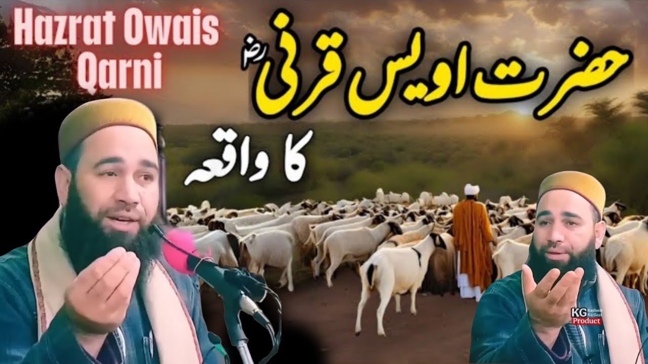 Hazrat Owais Qarni (ra) Ka Rula Dene Wala Bayaan 😢 Molana Firdous Raza Qadri Sahab 