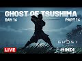 Ghost of Tsushima Part 16 LIVE | Samurai’s Journey Continues | SUPER SD GAMER