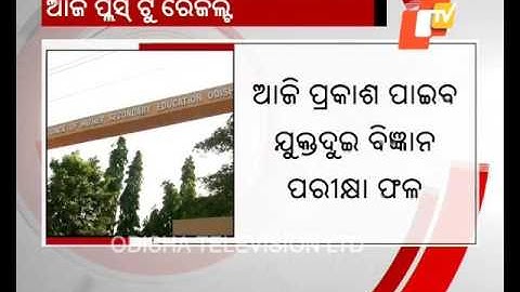 Plus II Science results to be announced today