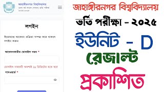 How to check JU Admission D unit Results 2025 || How to check JU Admission D unit Result 2025 || JU